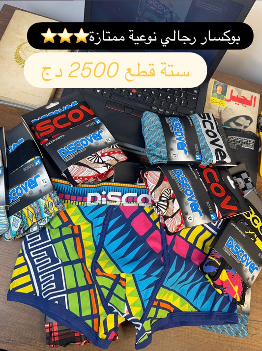 ملابس داخلية من النوعية الممتازة