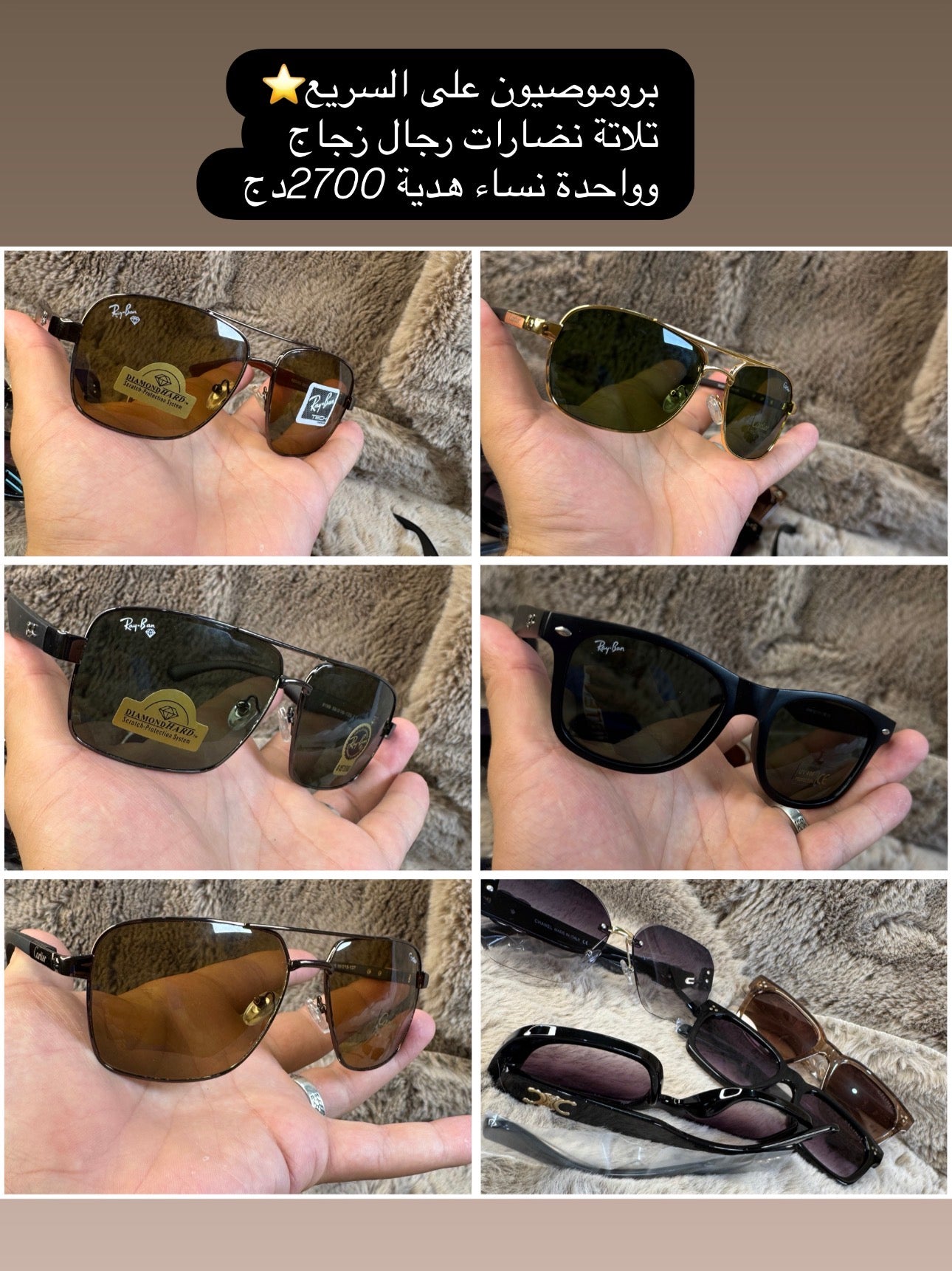 هدية لك مع كل تلاتة نضارات تشتريها